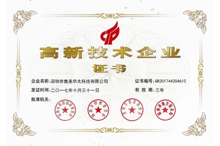 國(guó)家高新企業(yè)證書(shū)